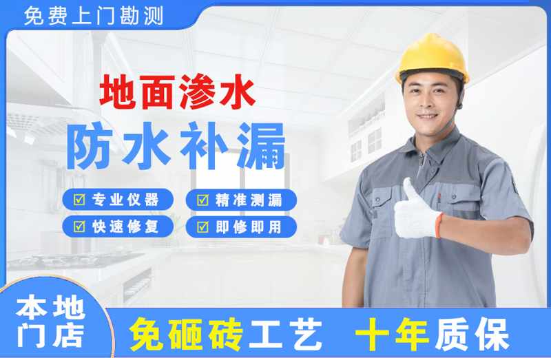 嘉荫地面渗水维修