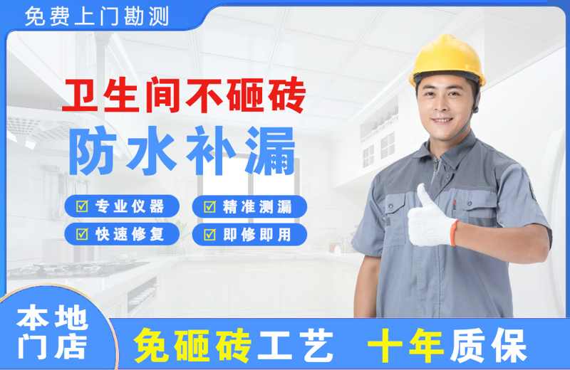 嘉荫卫生间不砸砖修补漏水